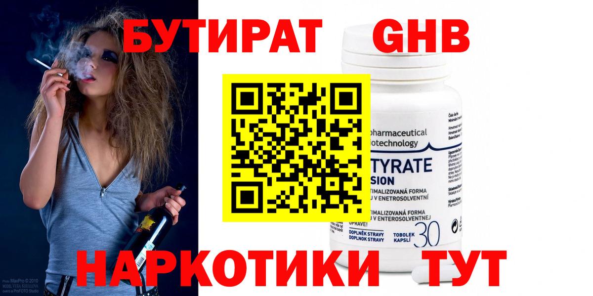 БУТИРАТ BDO Черкесск