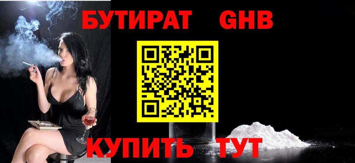 Бутират  БУТИРАТ 1.4BDO  Вход с VPN  Черкесск 