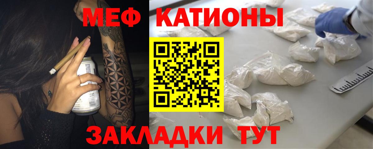 Меф мяу мяу Черкесск